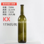 750ml墨綠色圓口紅酒瓶