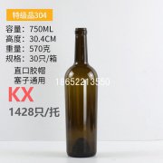 750ml出口級(jí)紅酒瓶